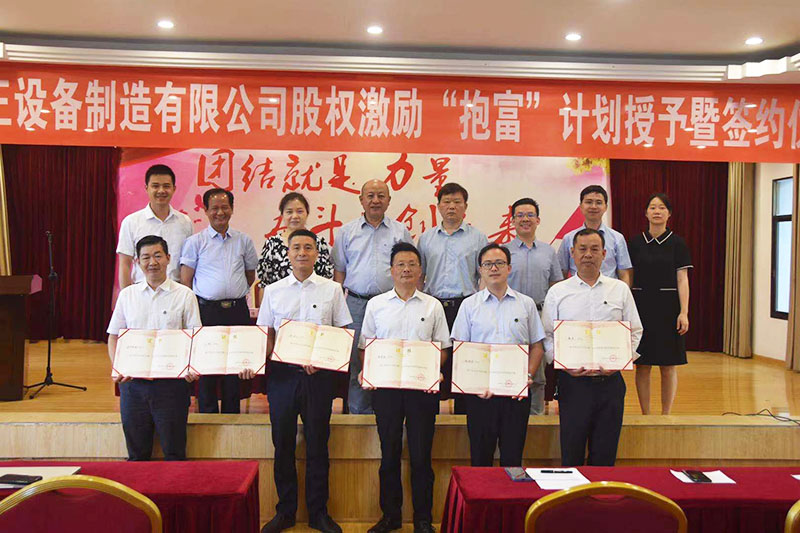 乐鱼官方网页版股权激励“抱富”计划授予暨签约仪式