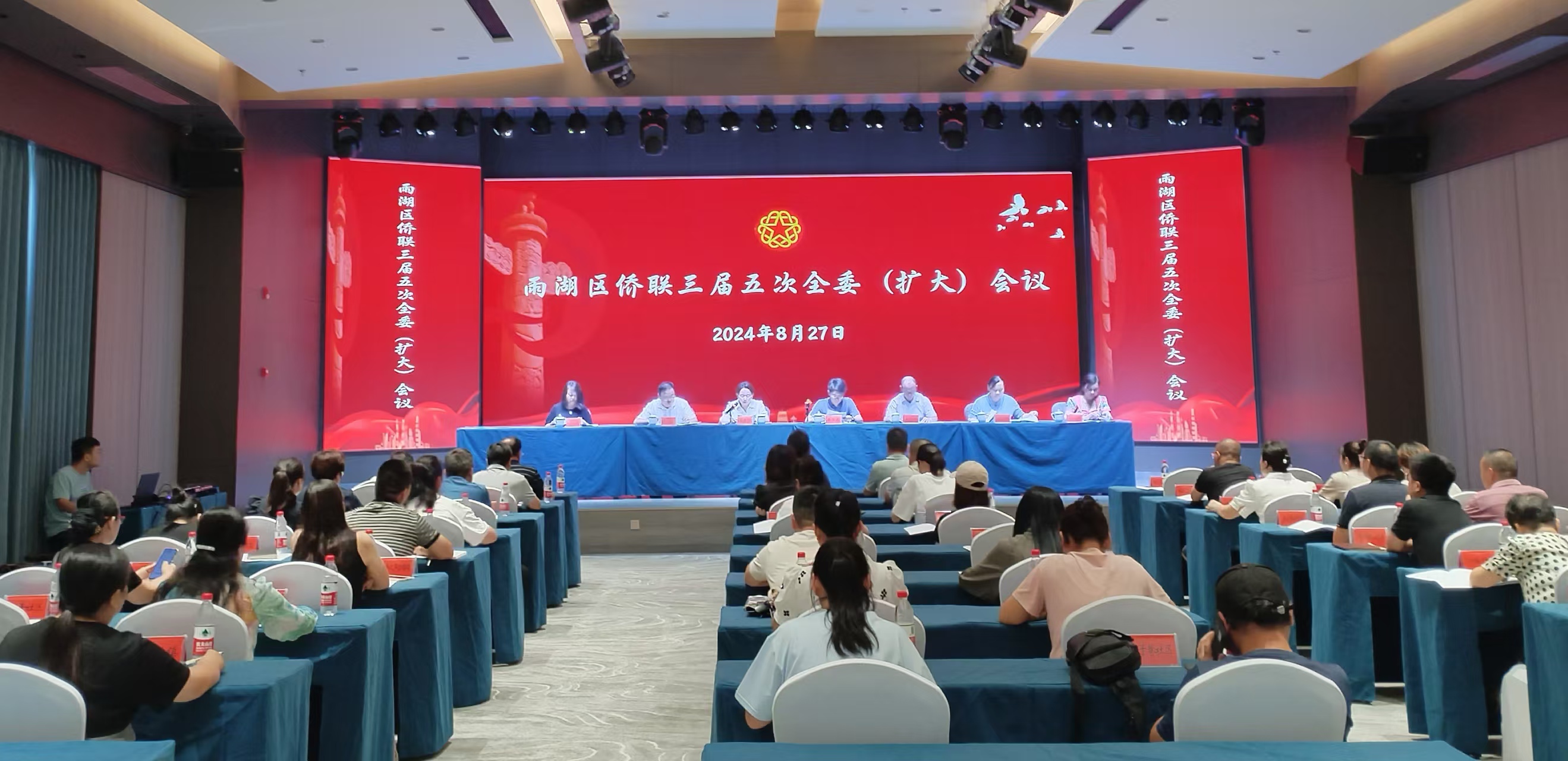 雨湖区侨联三届五次全委（扩大）会议在乐鱼官方网页版召开