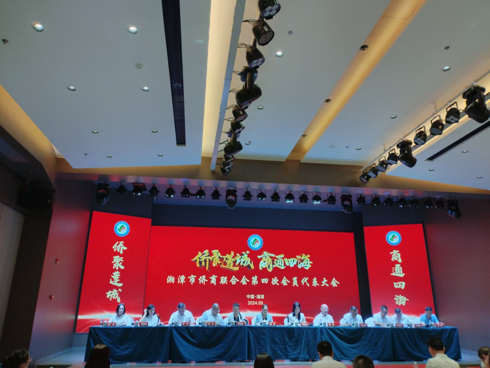 2024年9月9日，湘潭市侨商联合会第四次会员代表大会在乐鱼官方网页版召开