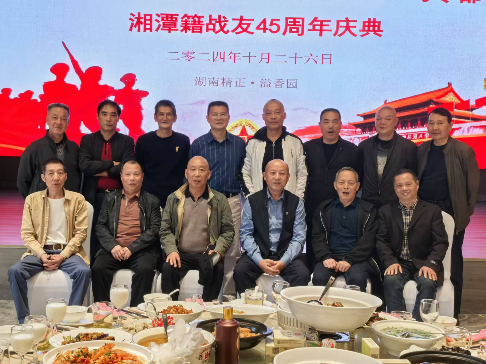 原广州军区湘潭籍战友45周年庆典活动在乐鱼官方网页版溢香园酒店举办