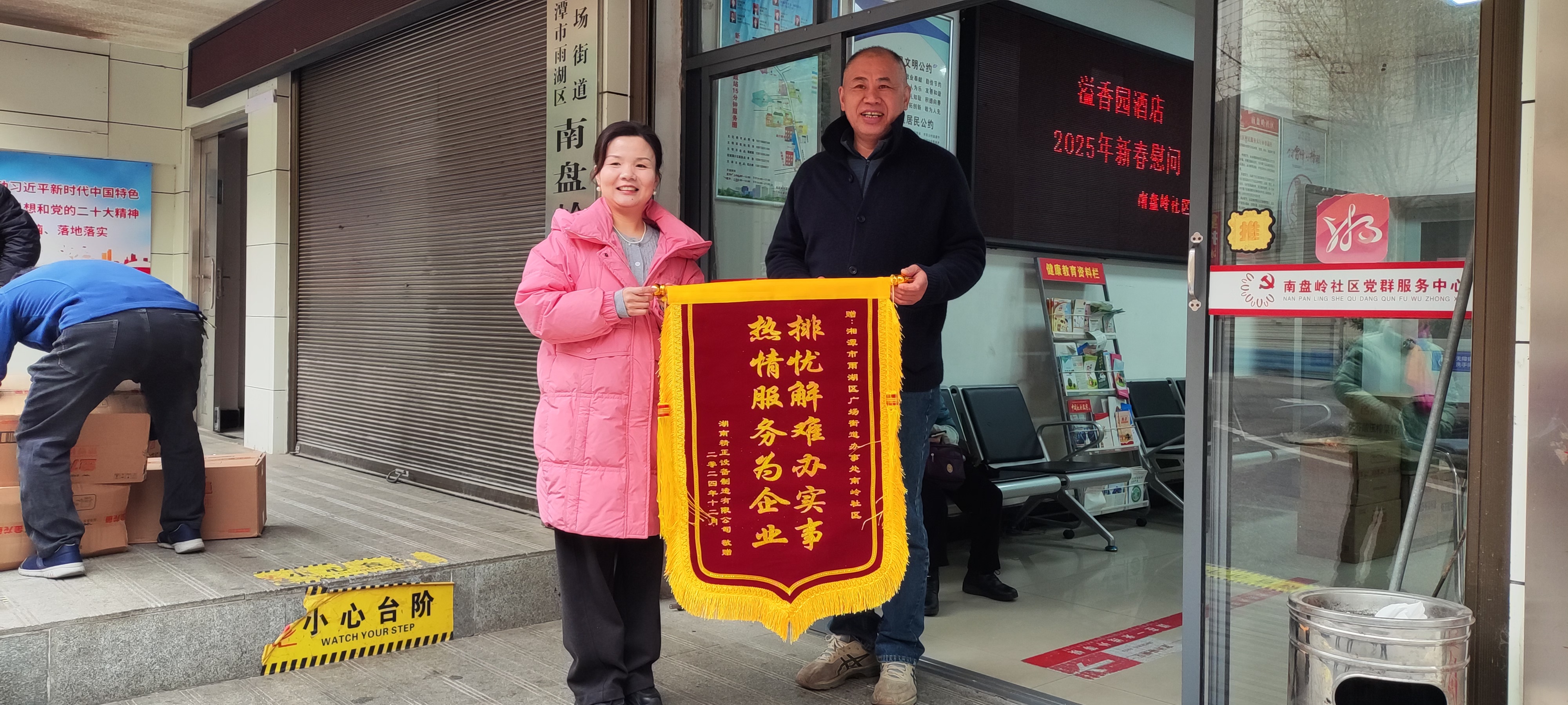 2025新春乐鱼官方网页版慰问广场街道南岭社区