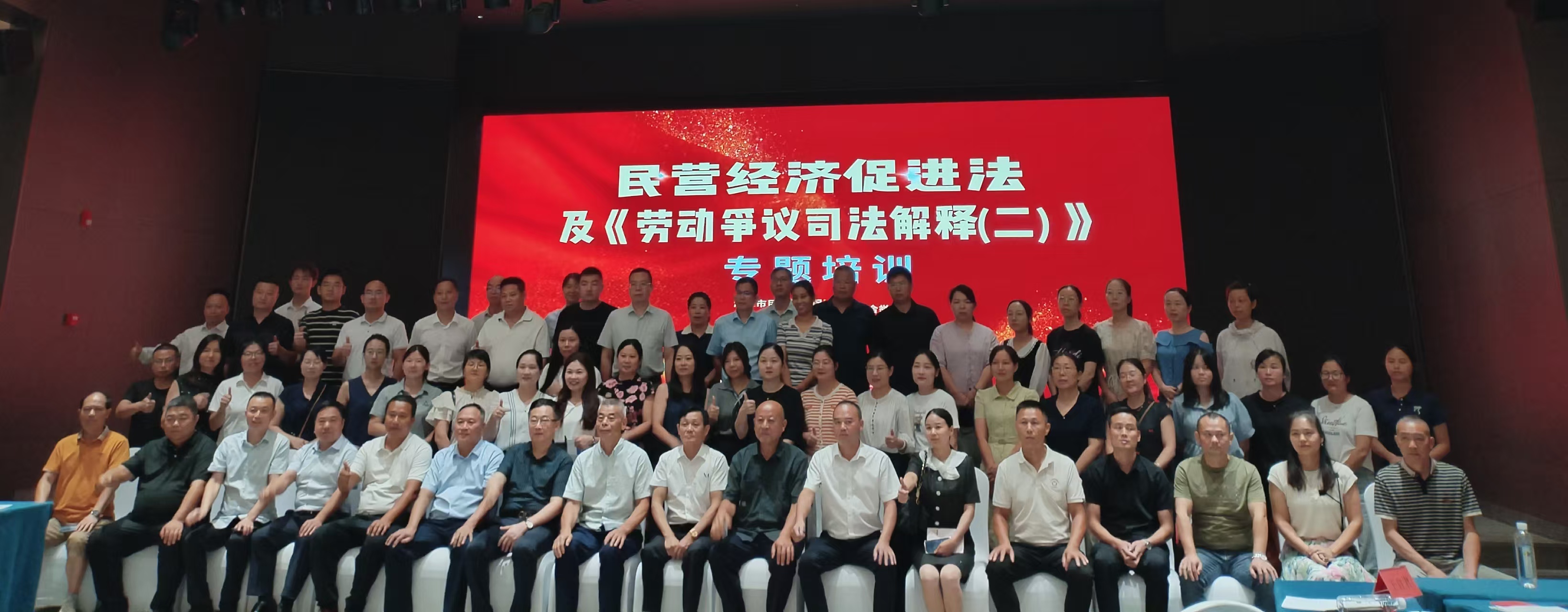 民营经济促进法及劳动争议司法解释专题培训在乐鱼官方网页版举办